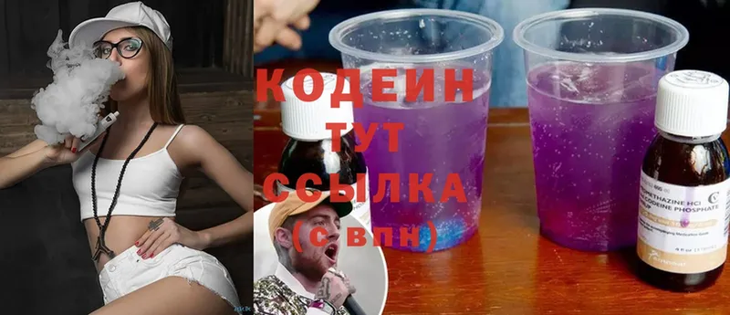 Кодеин Purple Drank Тарко-Сале